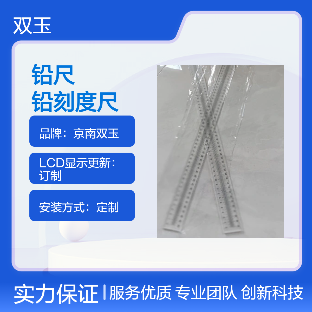 京南双玉铅尺铅刻度尺 45cm定制观测箱 4秒速测15N范围