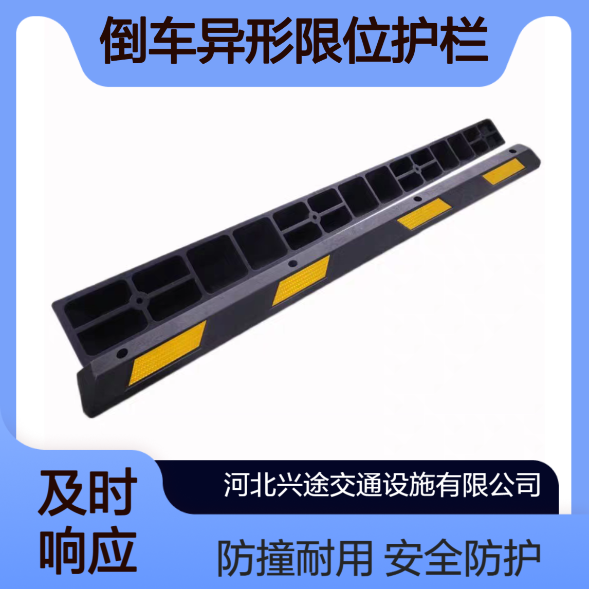 橡塑定位器 反光停车位专用 倒车异形限位护栏 阻车器 加油站车库防撞