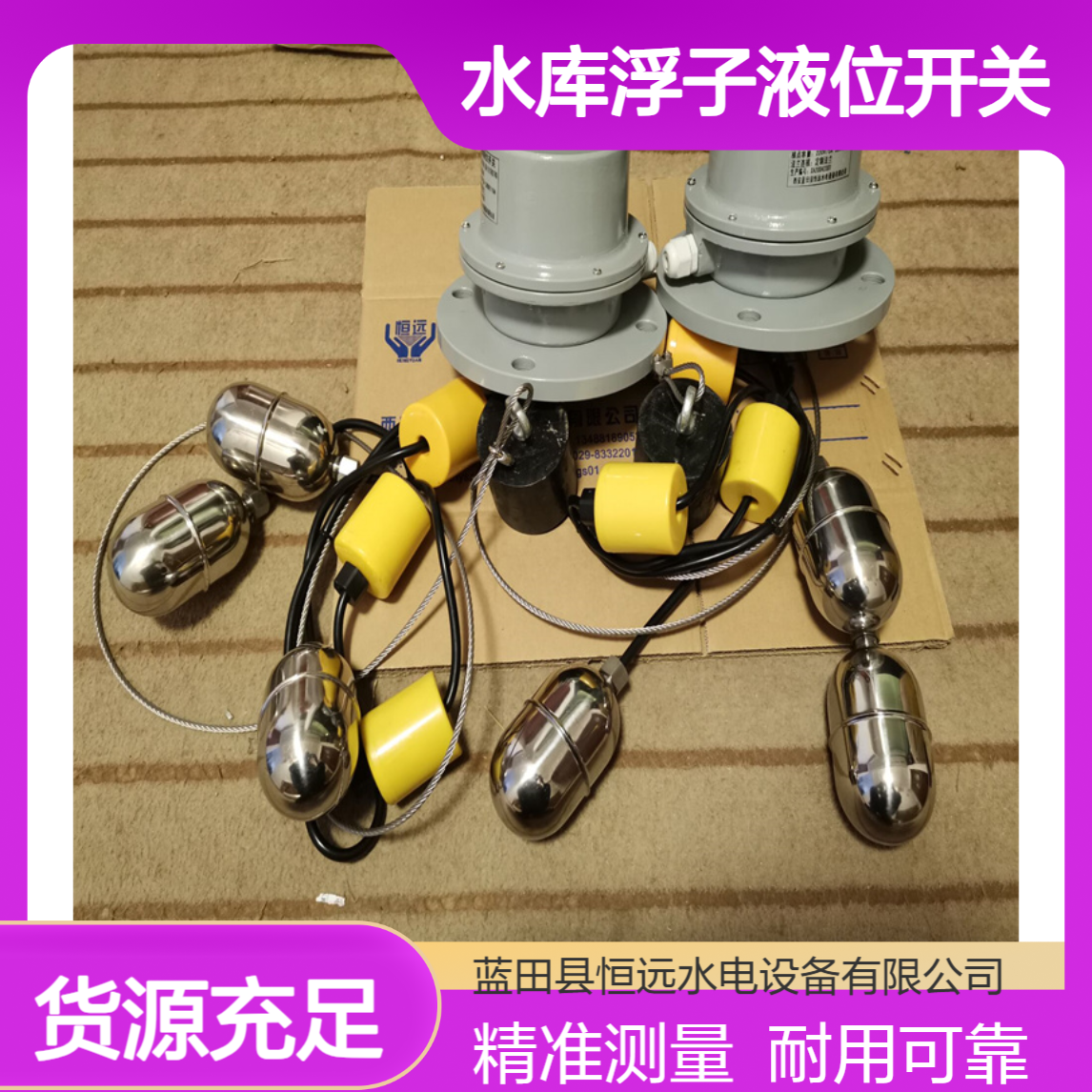 水库浮子液位开关YKJ浮球液位控制器 电缆型可调整液位计