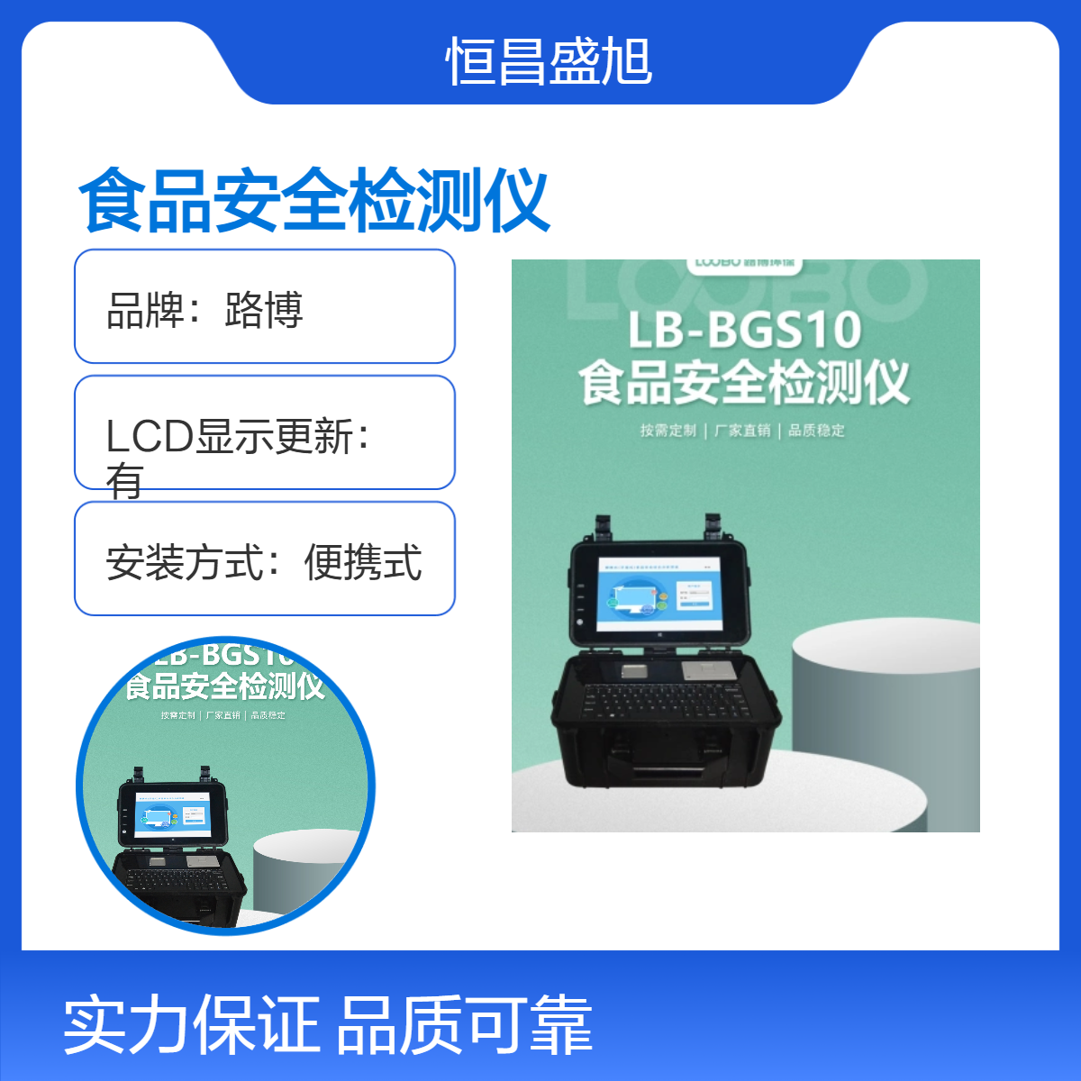 路博12通道便携式食品安全检测仪 36ms响应 屏幕显示 木箱纸箱包装