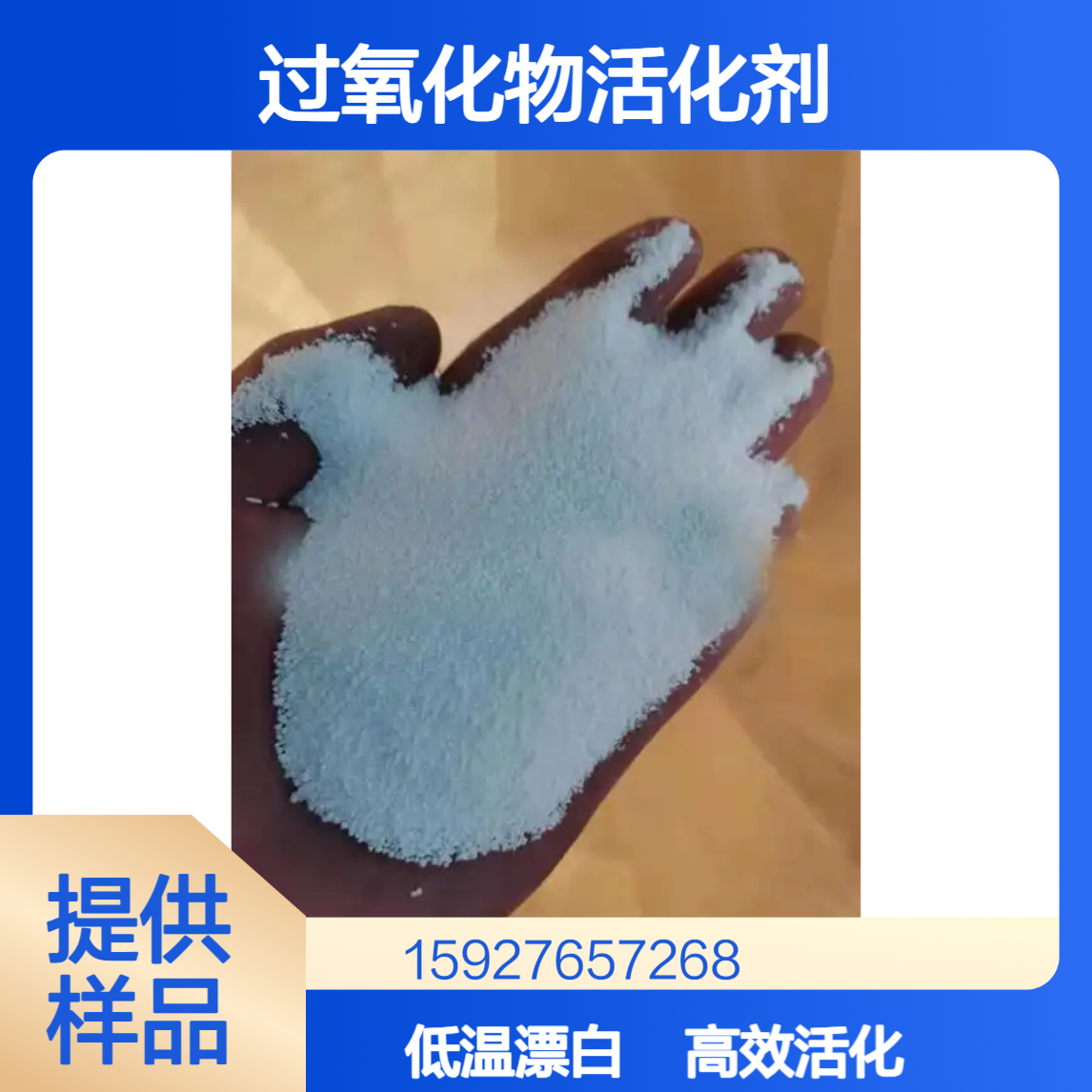92%含量 四乙酰乙二胺TAED 低温漂白洗涤剂 过氧化物活化剂 提供样品
