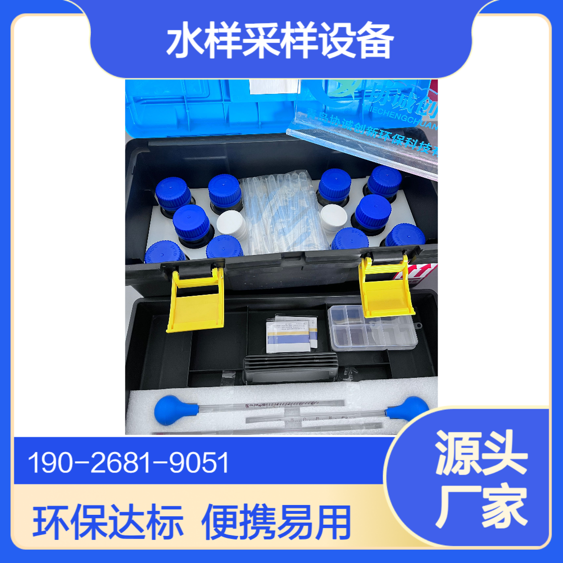 水样采样设备厂家便携式水质采样器符合HJ 494-2009环保标准