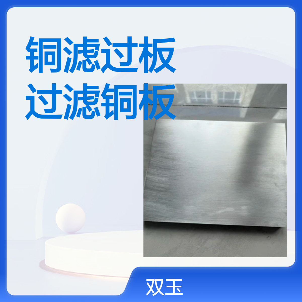 铜滤过板X射线质控检测过滤铜板定做加工非标产品