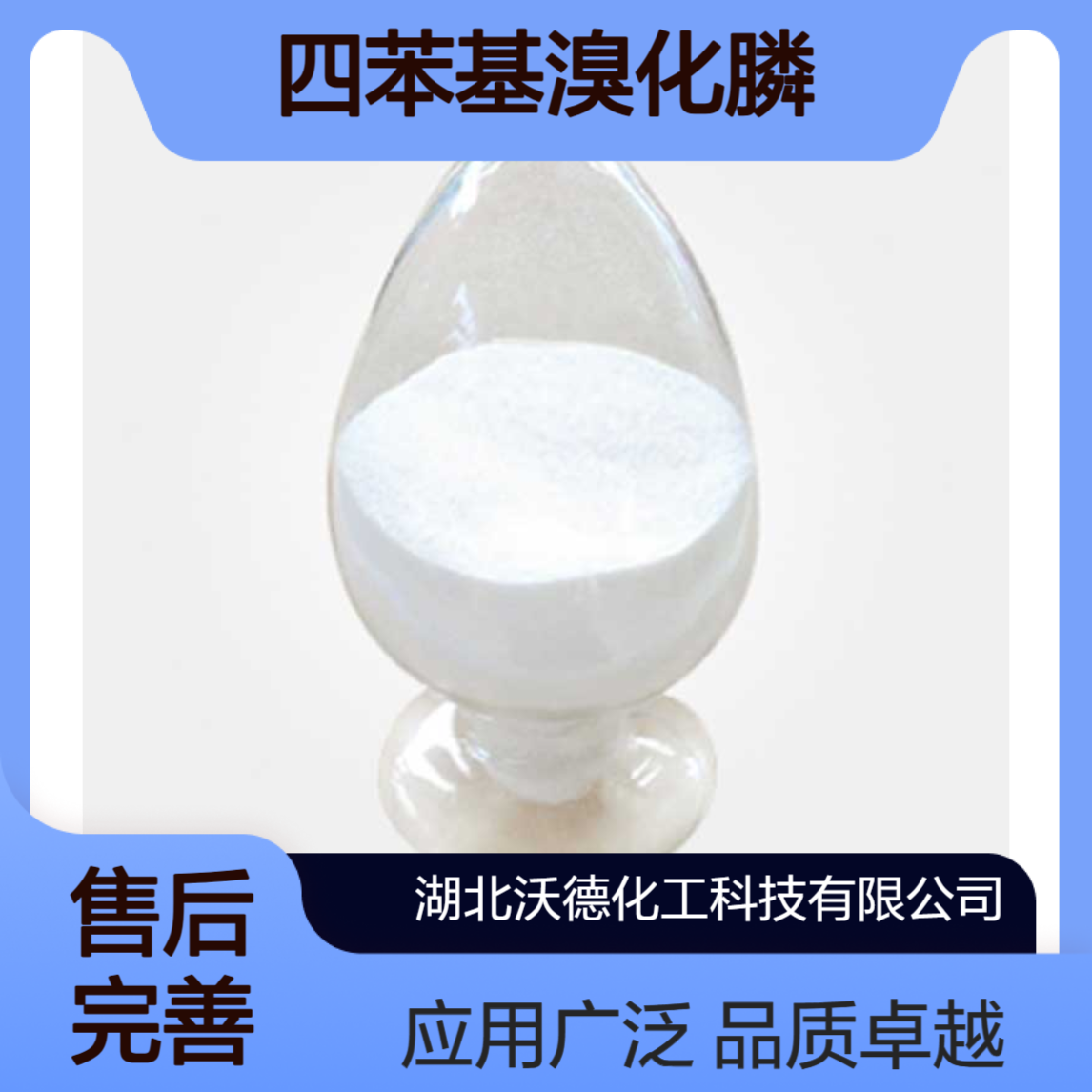 四苯基溴化膦2751-90-8用于电还原富勒烯的支持电解质
