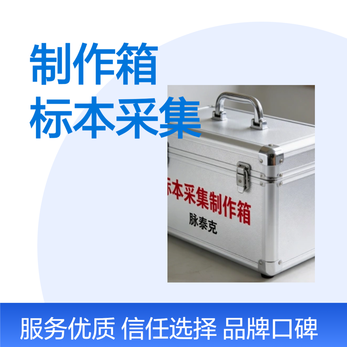 标本采集制作箱疾控用标本采集工具箱定做加工产品