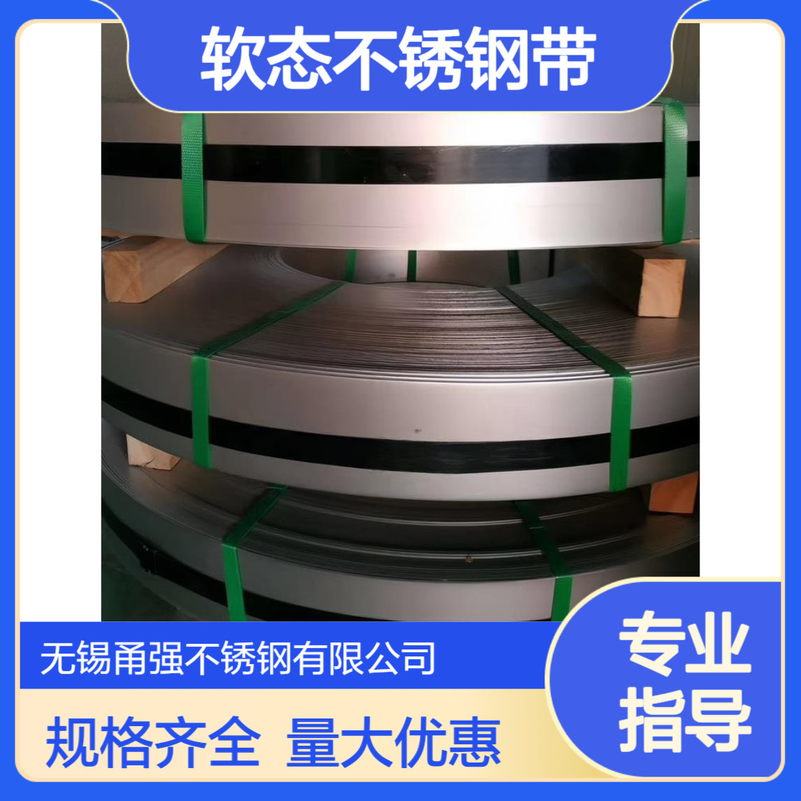 供应304软态不锈钢带447/316卷带规格齐全量大优