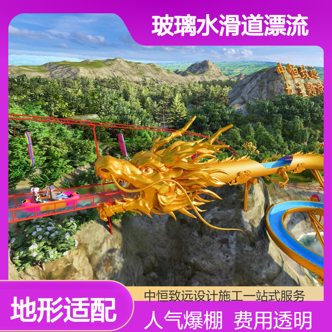 玻璃水滑道漂流设计建造公司算清费用，助景区老板建项目涨人气
