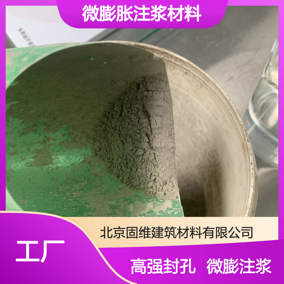 cgm380隧道拱顶微膨胀注浆材料 M60M70高强度自密实封孔料