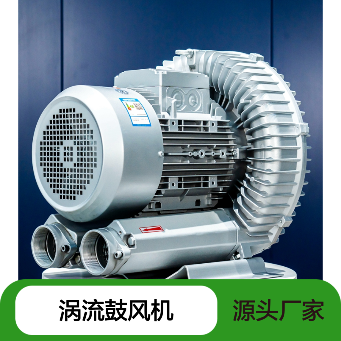 涡流鼓风机TWYX高压旋涡气泵RB-81D-3/7.5KW强力送风风刀吹干风机