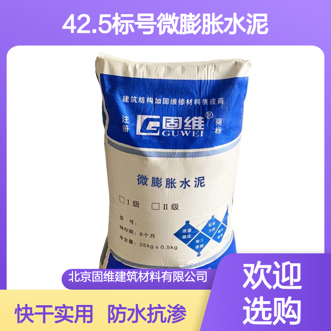 42.5标号微膨胀水泥 带流动度防水抗渗地铁管道封口快干水 泥
