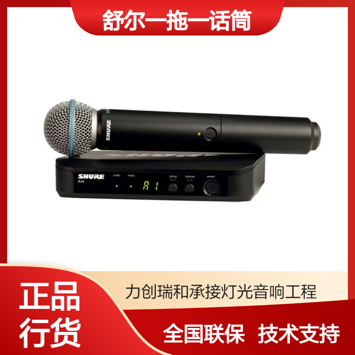 SHURE 舒尔BLX24/BETA58A 一拖一 无线麦克风 会议系统设备演讲话筒