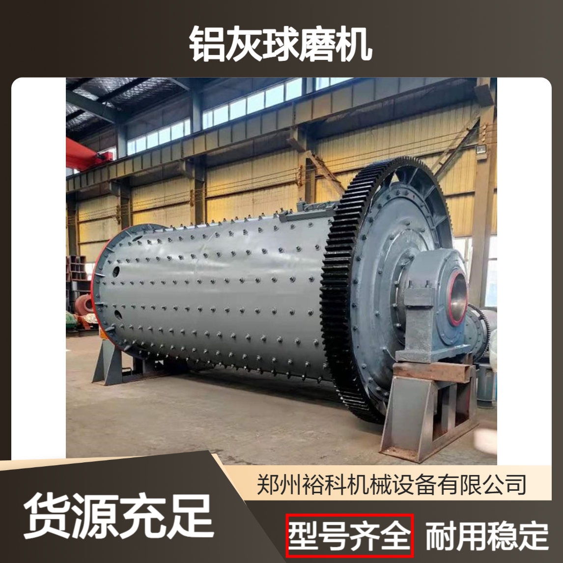 铝灰球磨机 用于铝矿铝灰渣加工 溢流大型干湿石英砂球磨机械设备