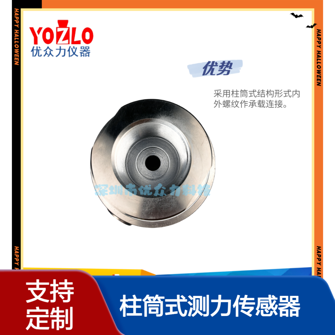 YSOTG-YL-100T柱筒式测力传感器 支持定制尺寸 精度