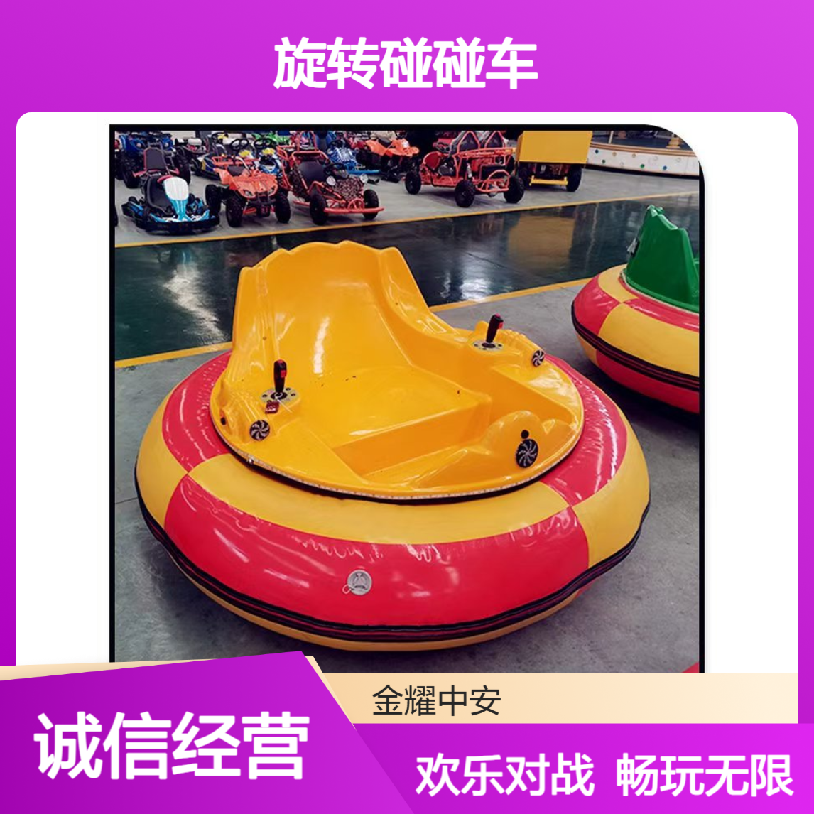 万向轮360度旋转碰碰车激光对战双人游乐音乐汇