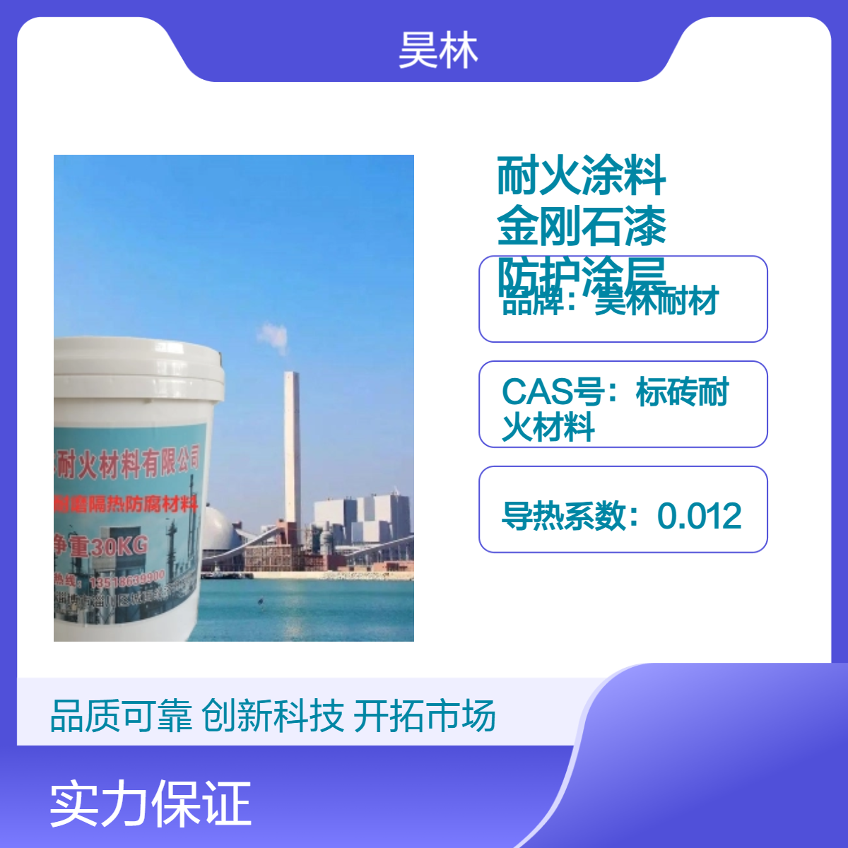 耐磨防腐抗渗耐火涂料 昊林耐材 耐高温金刚石抗磨漆 多功效防护涂层