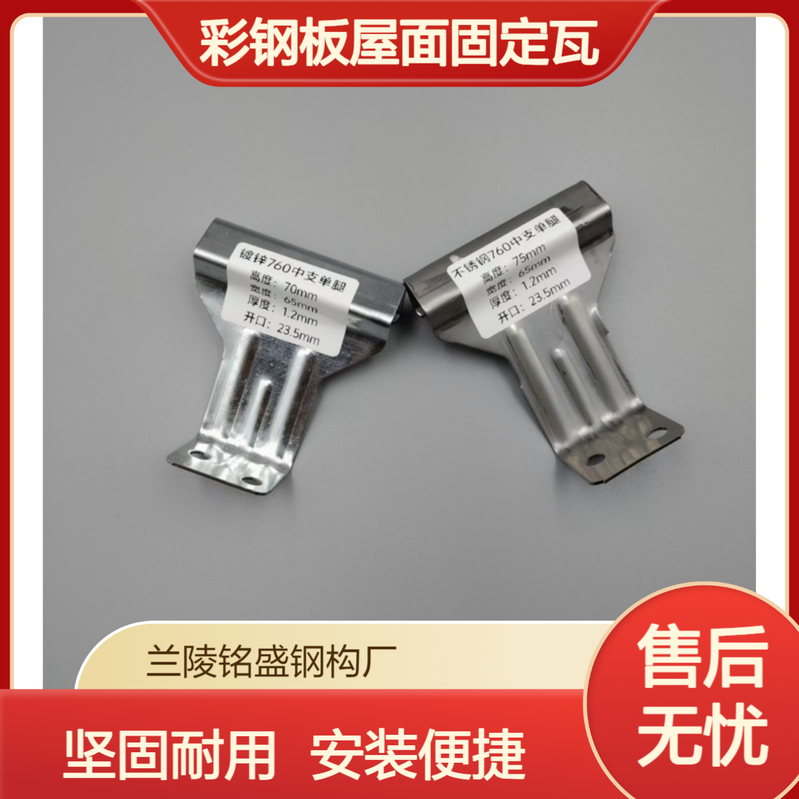 单腿双腿加厚屋面?角驰760加高支架 彩钢板固定瓦卡