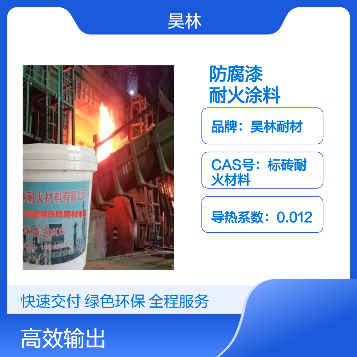 复合耐磨防腐漆 抗渗耐火涂料 昊林耐材 建筑 工业用 防腐蚀防渗涂层