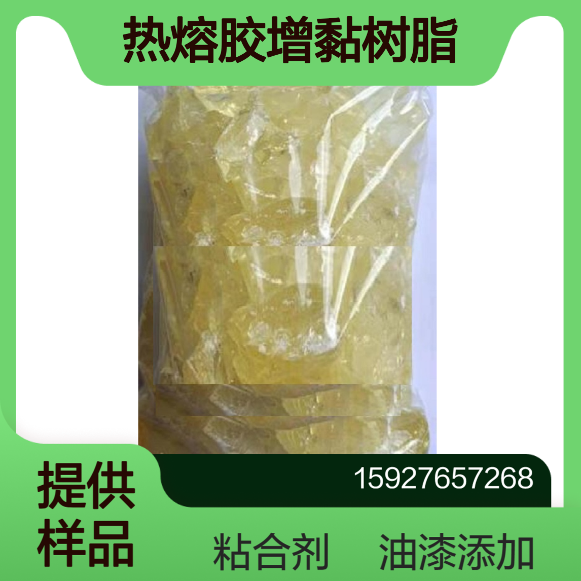 丙烯酸松香 黄色块状 软化点120度 热熔胶增黏树脂 橡胶粘合剂 有样品