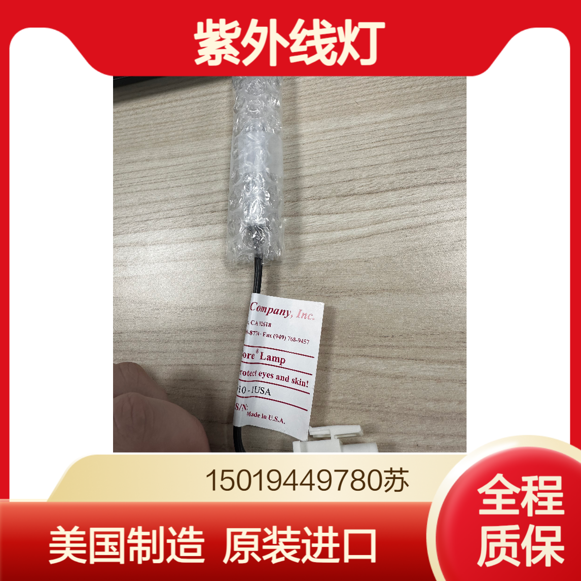 现货 jelight紫外线灯79-7910-1USA 美国81-3306-1/ 80-M1-2/81-3306