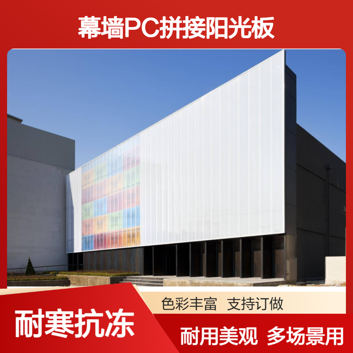 40mm聚碳酸酯PC插接板 门头装饰 老房改造 立面幕墙阳光板