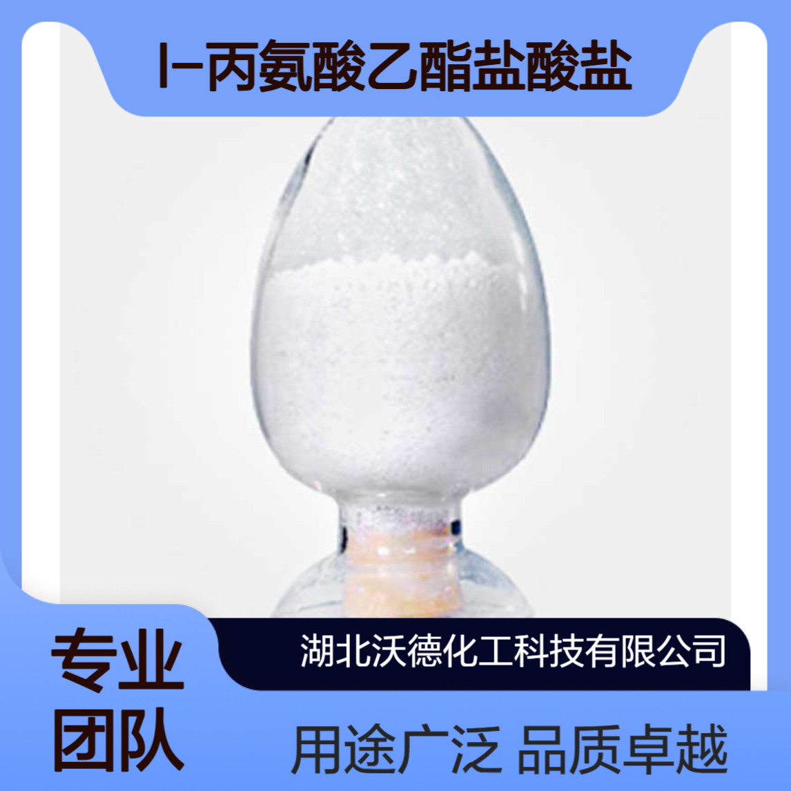 L-丙氨酸乙酯盐酸盐1115-59-9用于生化试剂、医药中间体