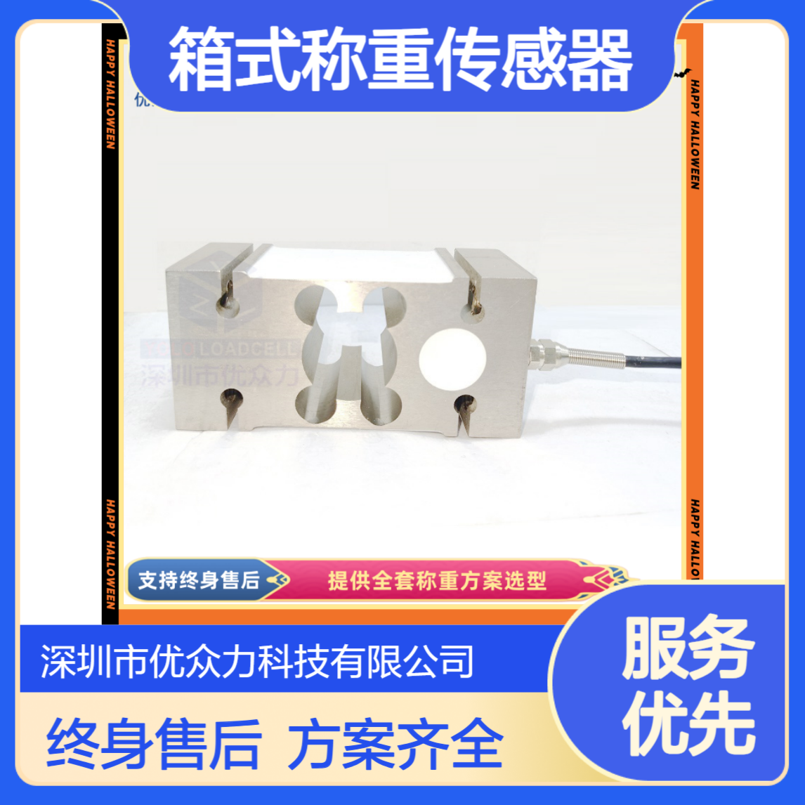 JT-ALB-200kg箱式称重传感器 合金钢材质 优众力品牌