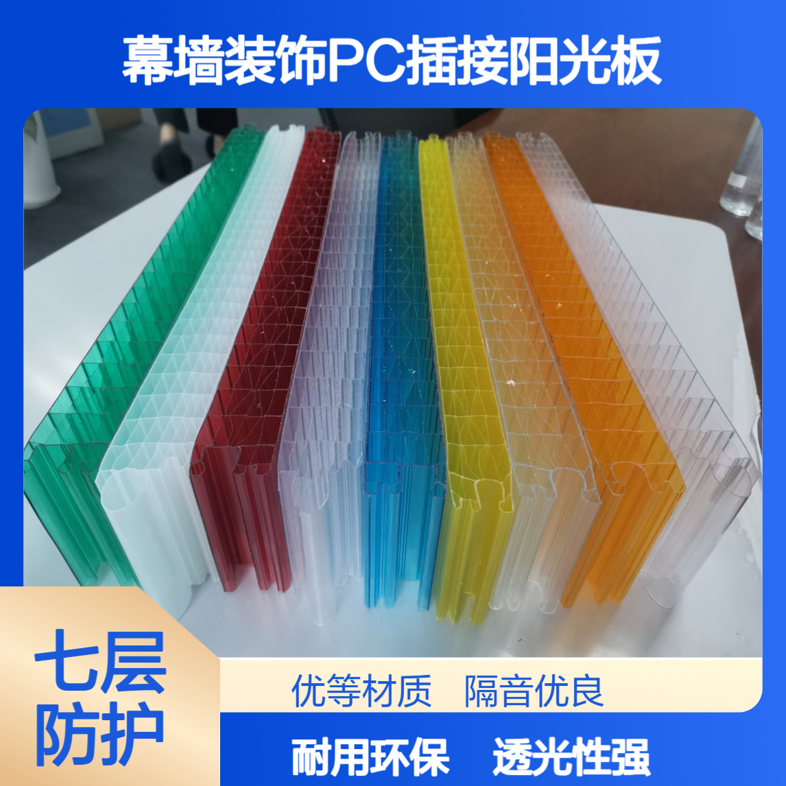 40mm厚聚碳酸酯七层幕墙插接板 透明晶亮雾白磨砂PC插接阳光板