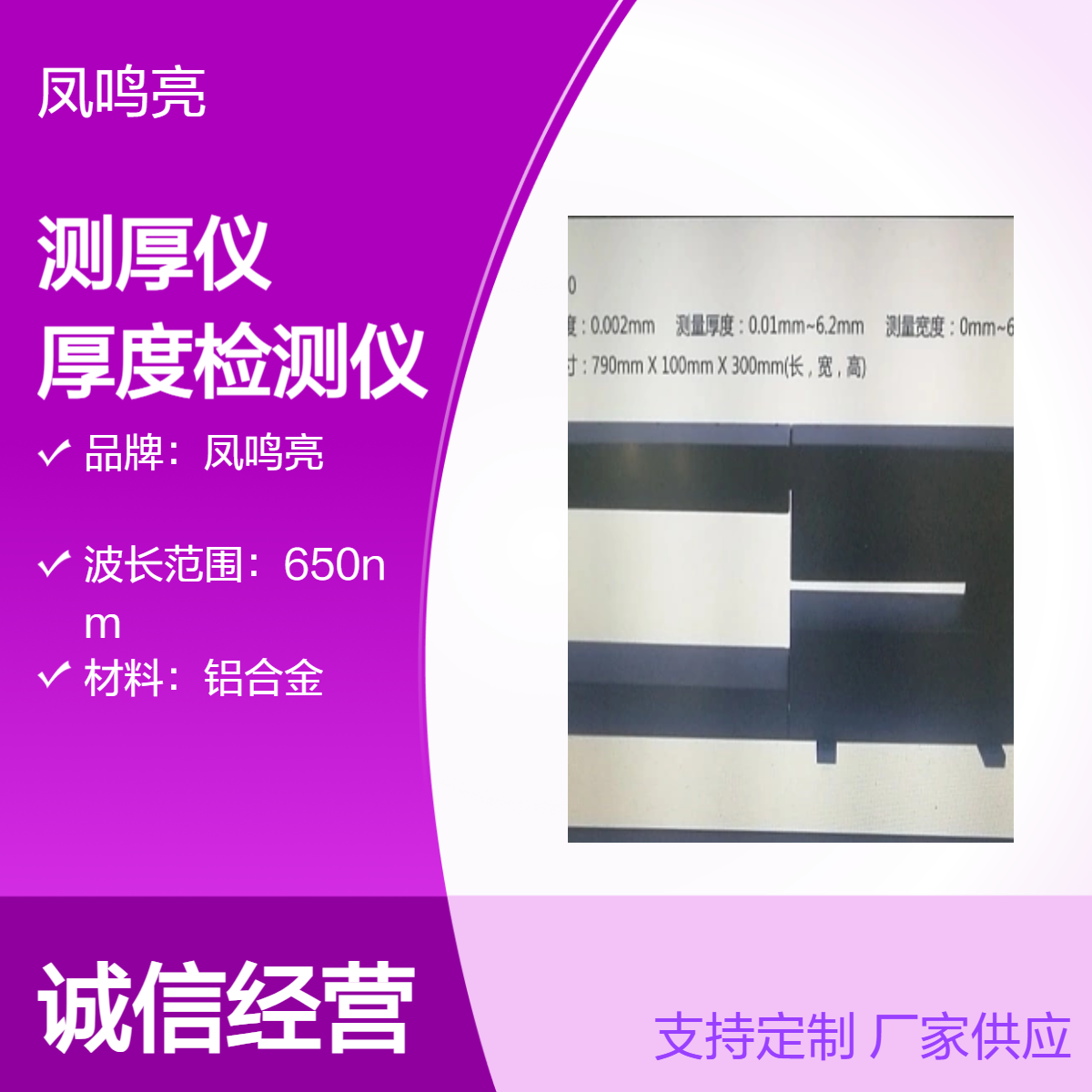 耐火防水卷材在线非接触测厚仪选凤鸣亮LTG-680型激光厚度检测仪