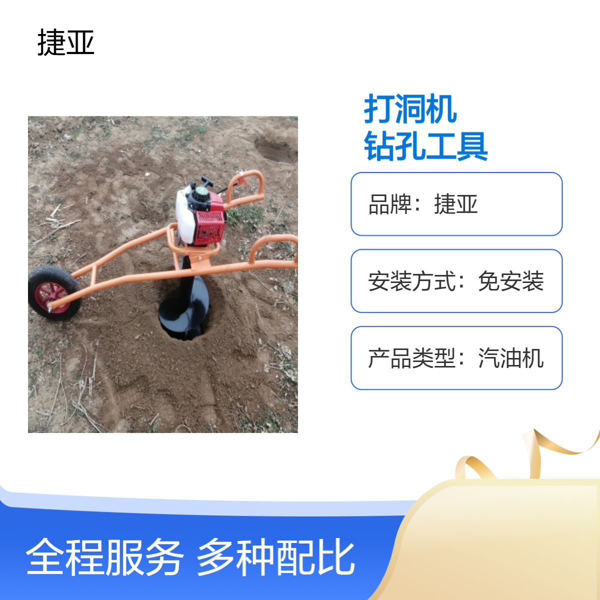 捷亚FG 人工轻便款小型立柱挖坑打洞机 经济款手扶打眼钻具 144cc
