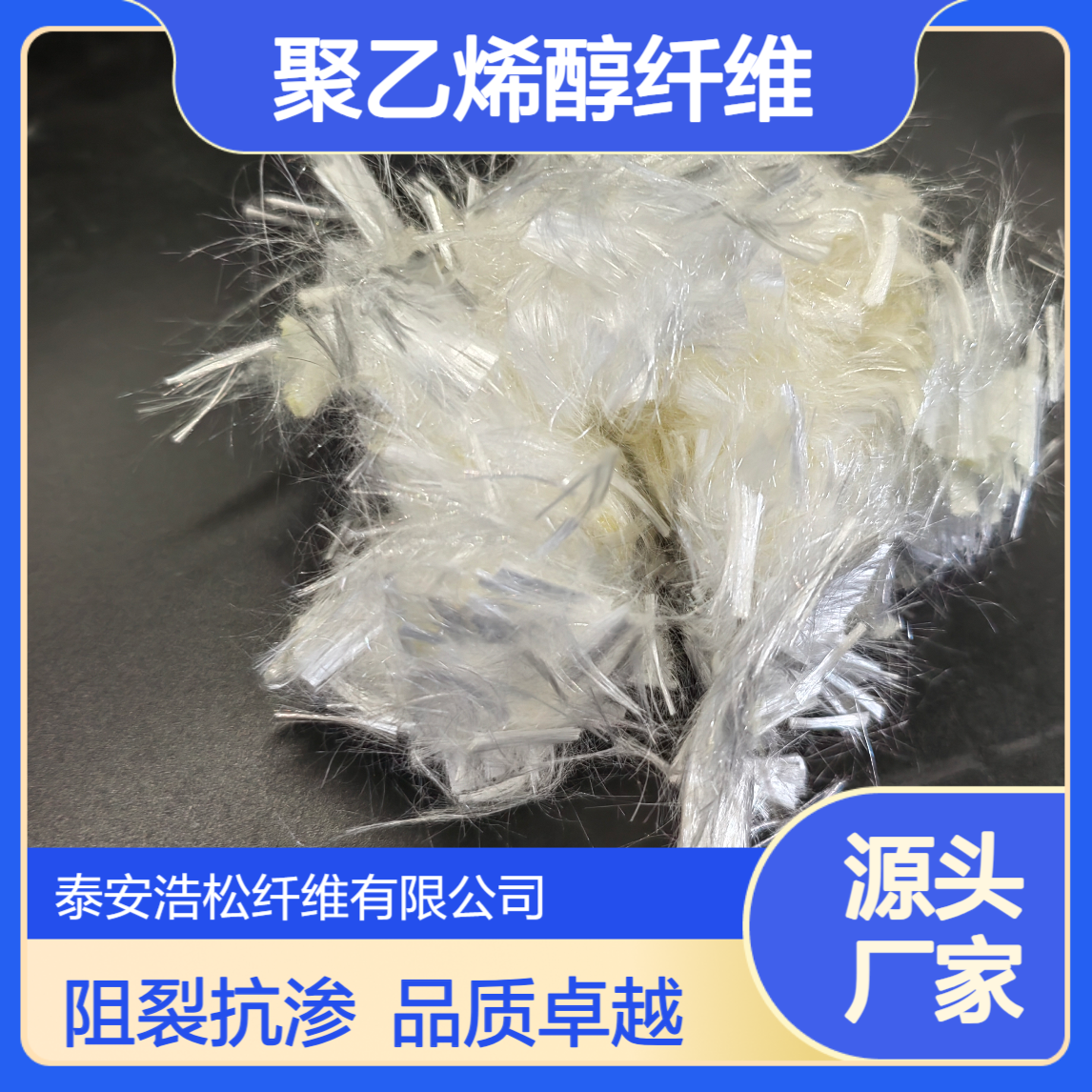 抗裂纤维 聚乙烯醇纤维 阻裂抗渗功能 用于UHPC高延性混凝