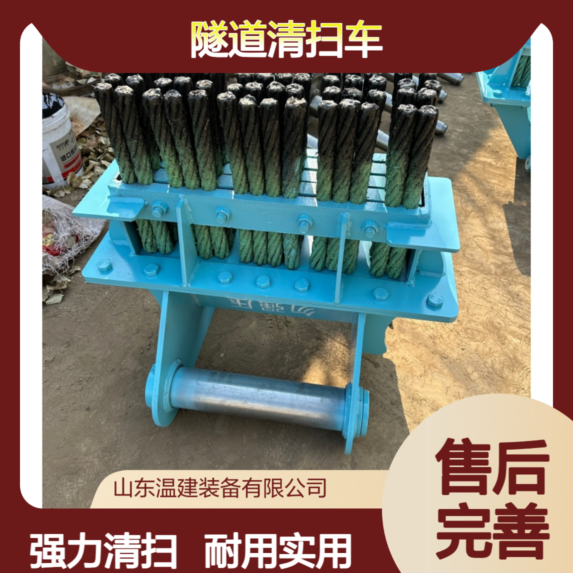 厂家泥土沙石强力清扫刷 路面渣土仰拱清扫挖机钢刷头 隧道清扫车