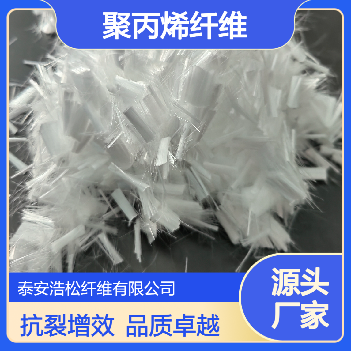 白色束状单丝 聚丙烯纤维 增强砂浆混凝土用 抗裂纤维