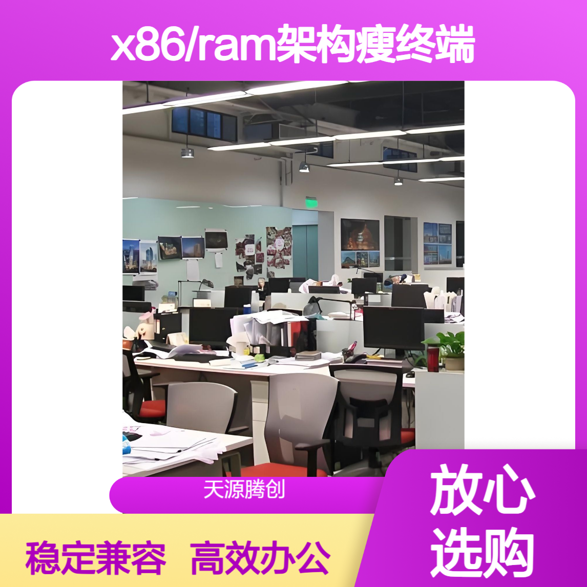 云办公终端设备 x86/ram架构瘦终端 支持各类办公软件