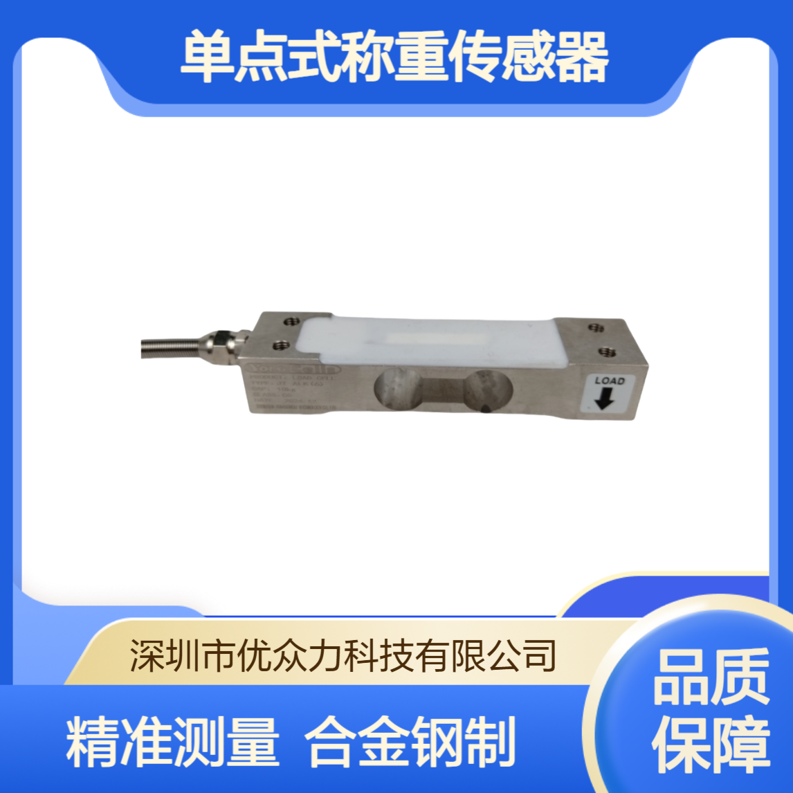JT-ALK-10kg单点式称重传感器 合金钢定制传感器