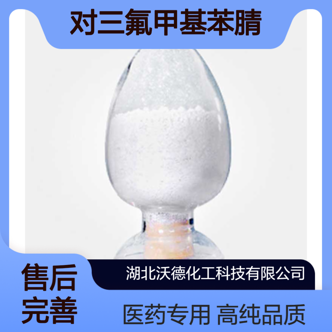 对三氟甲基苯腈455-18-5有机合成医药中间体含量99%