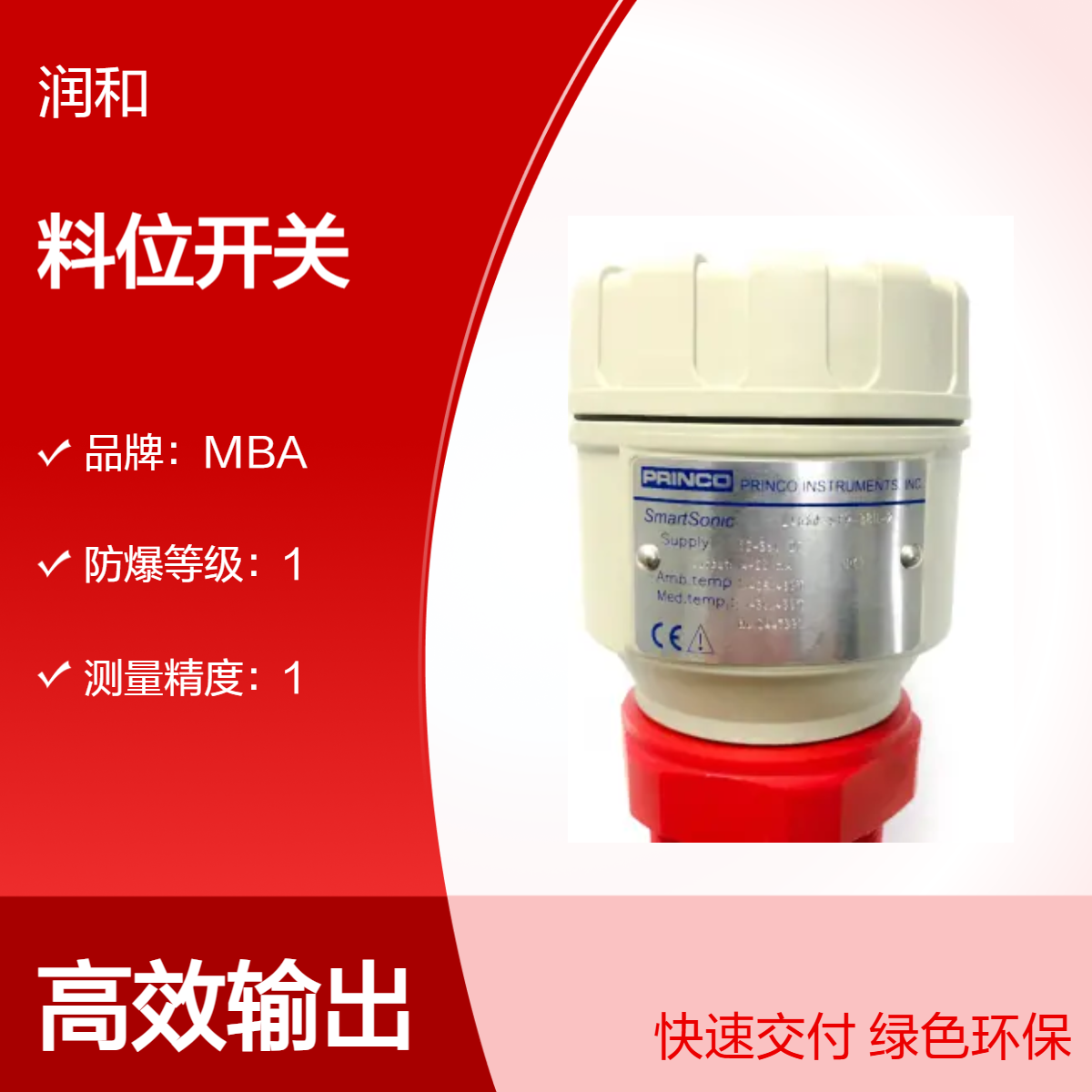 PRINCO射频导纳料位开关 40℃耐温 20*30mm紧凑设计 工业级精准控制