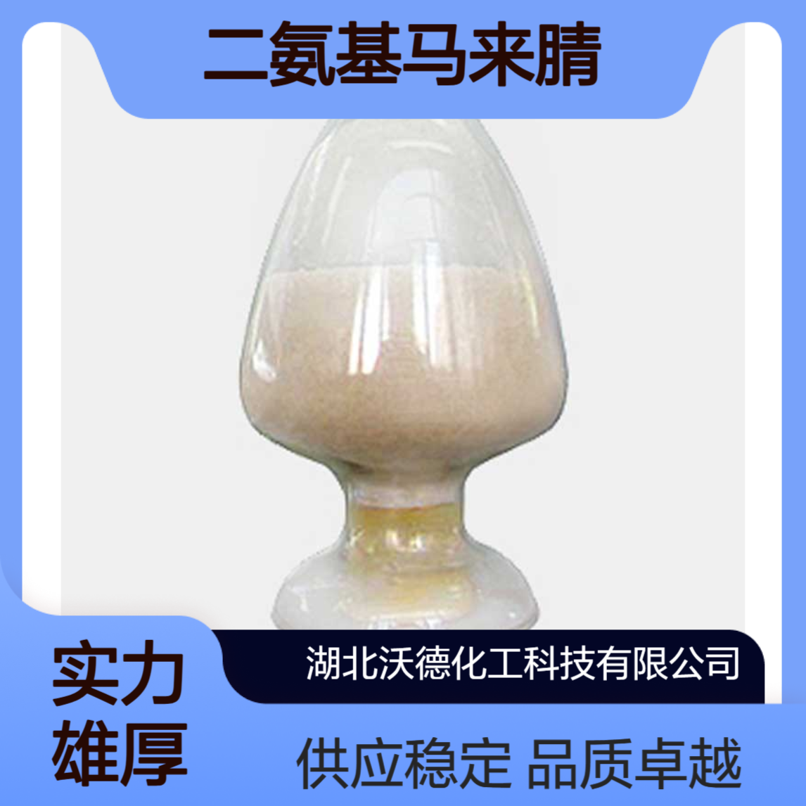 二氨基马来腈1187-42-4聚酯用分散染料的原料