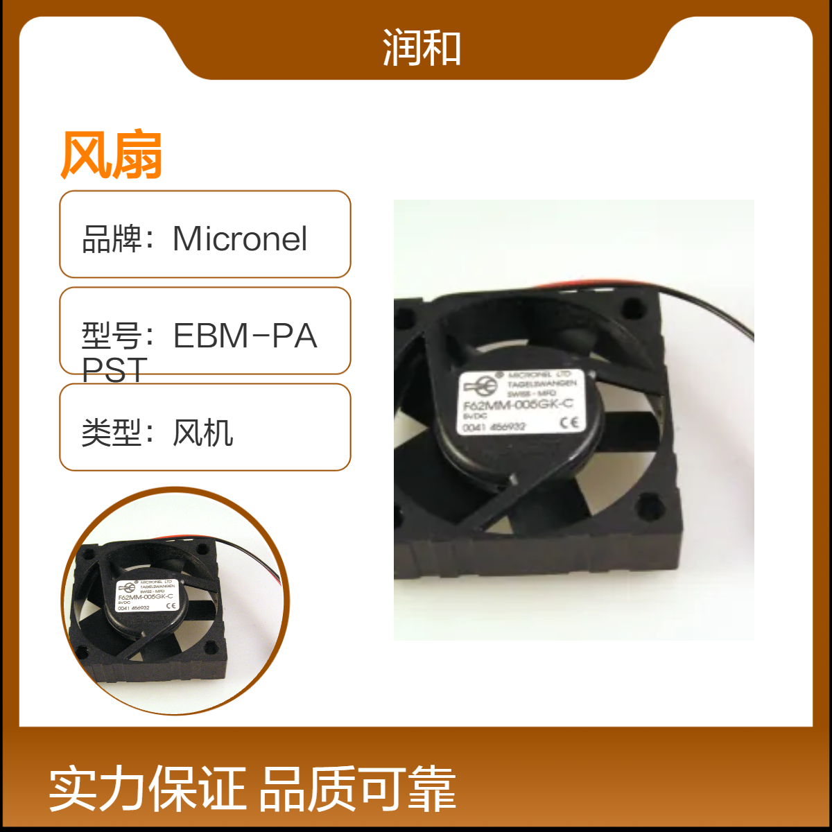 瑞士Micronel风扇，通风机，U51DL-012KK-5型号全，部分现货
