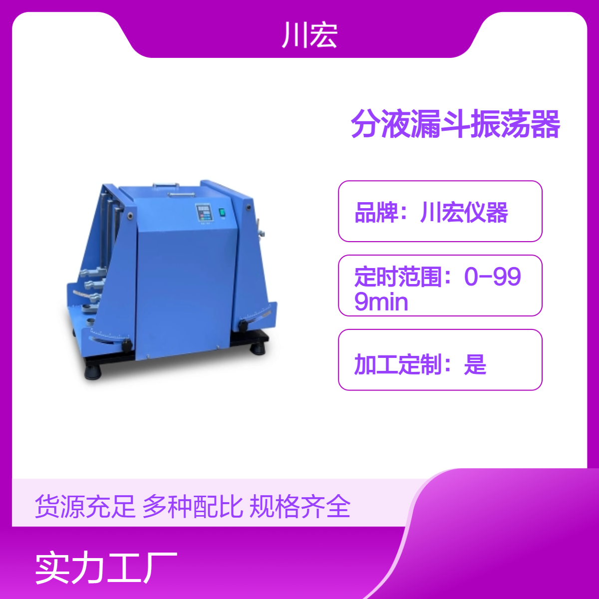 分液漏斗振荡器CHZD-6F振荡可调多功能垂直振荡萃取