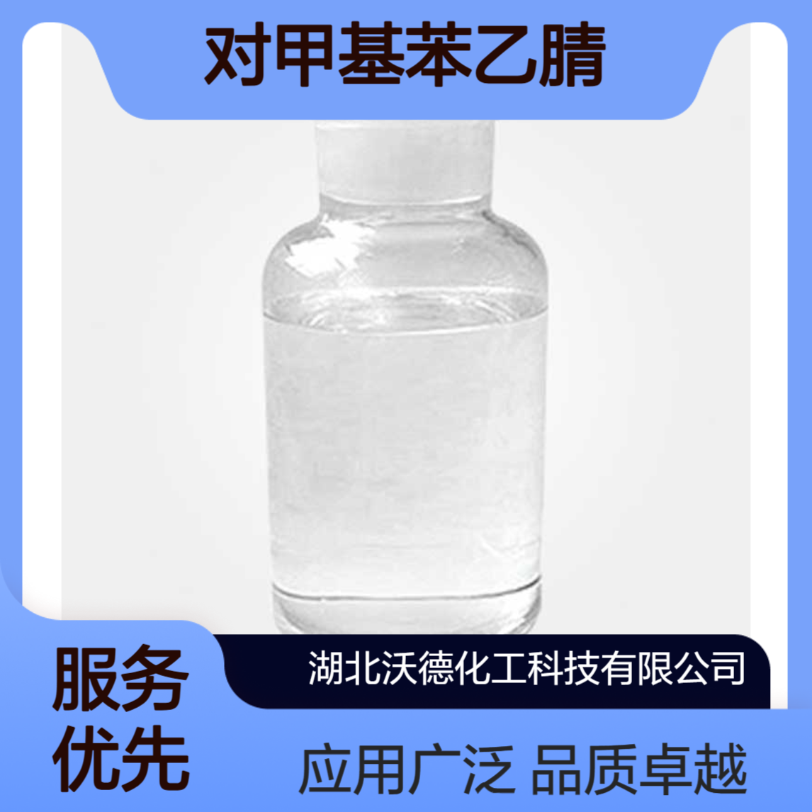 对甲基苯乙腈2947-61-7用作香料、染料及药品中间体