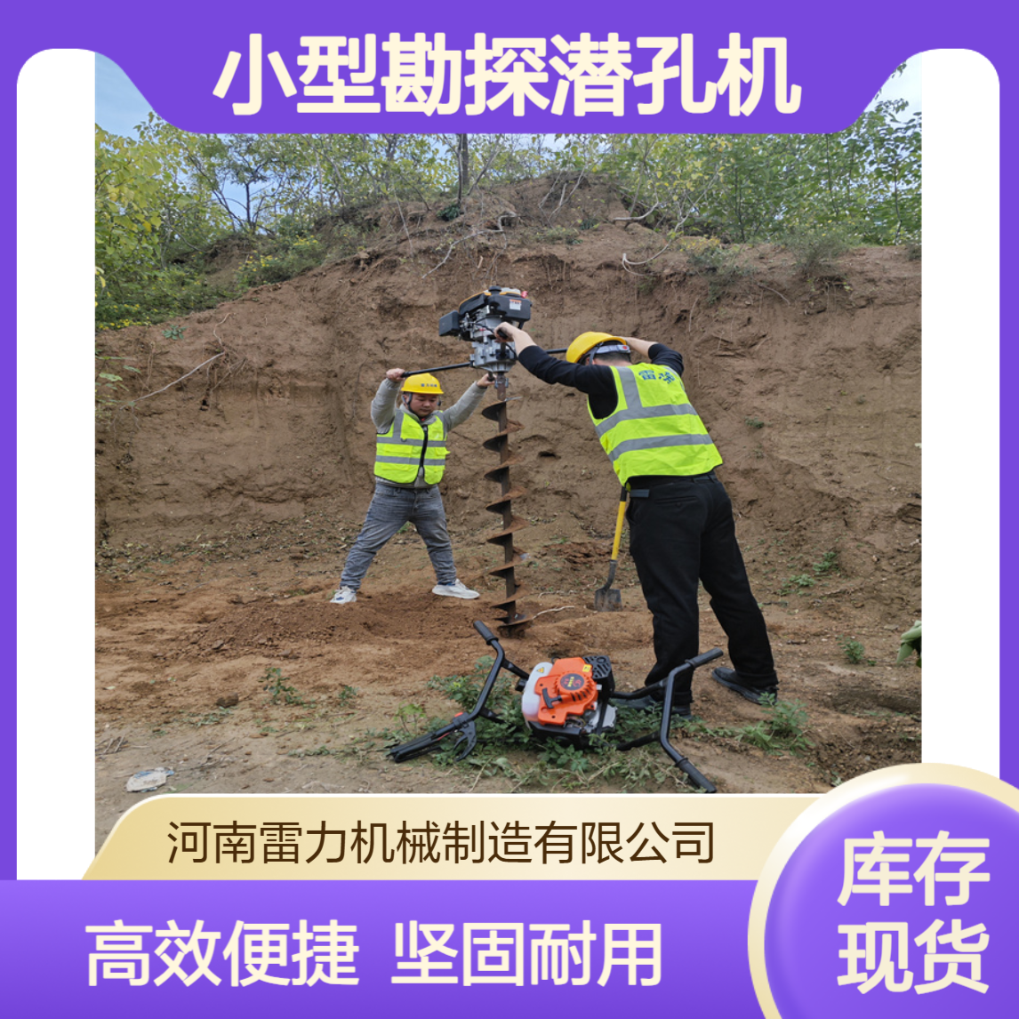 小型勘探潜孔机 手扶式山地栽埋挖坑简单 四冲程可拆卸 雷力