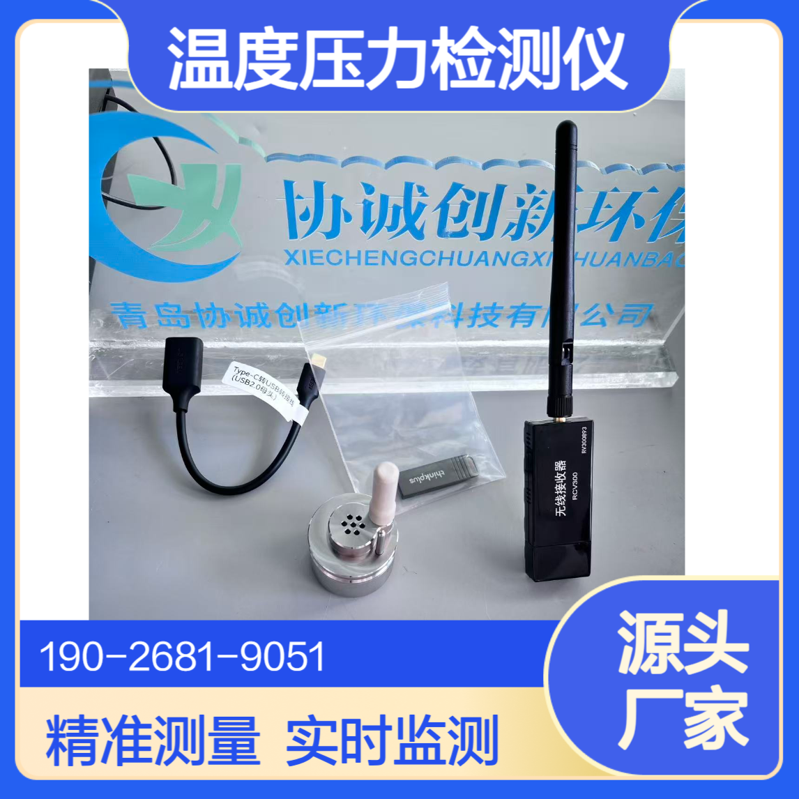无线实时温度压力检测仪压力蒸汽灭菌器灭菌参数实时测量和校准