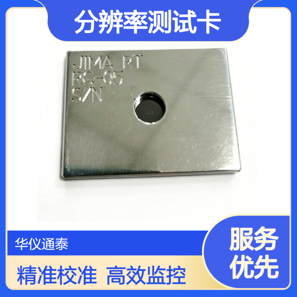 日本JIMA RT RC-05B分辨率测试卡 用于校准和监控系统分辨 率