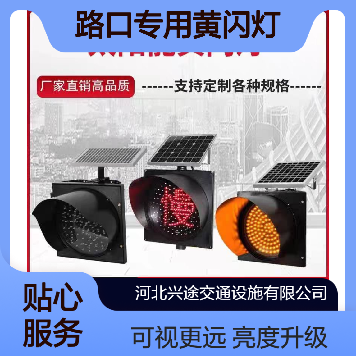 太阳能警示灯 道路照明学校路口专用黄闪灯 带红色慢字300直径 爆闪