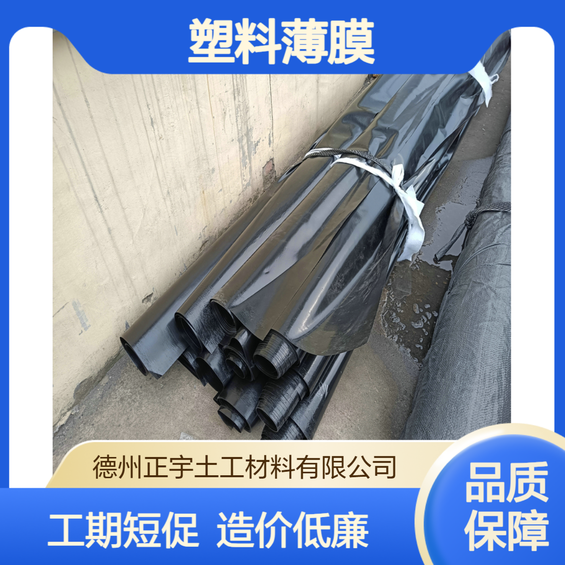 隔离层 防潮层施工0.3mmPE膜 聚乙烯塑料薄膜 工期短+造价低 正宇牌
