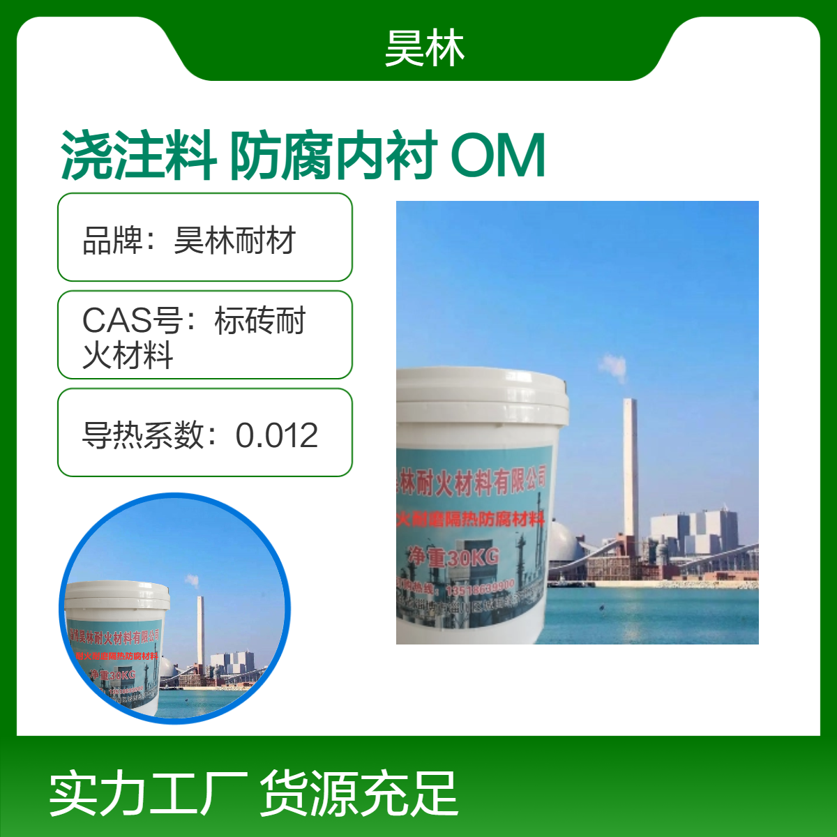 KS防水耐酸耐热浇注料 烟囱烟道防腐内衬 昊林耐材 OM涂料 MC涂料