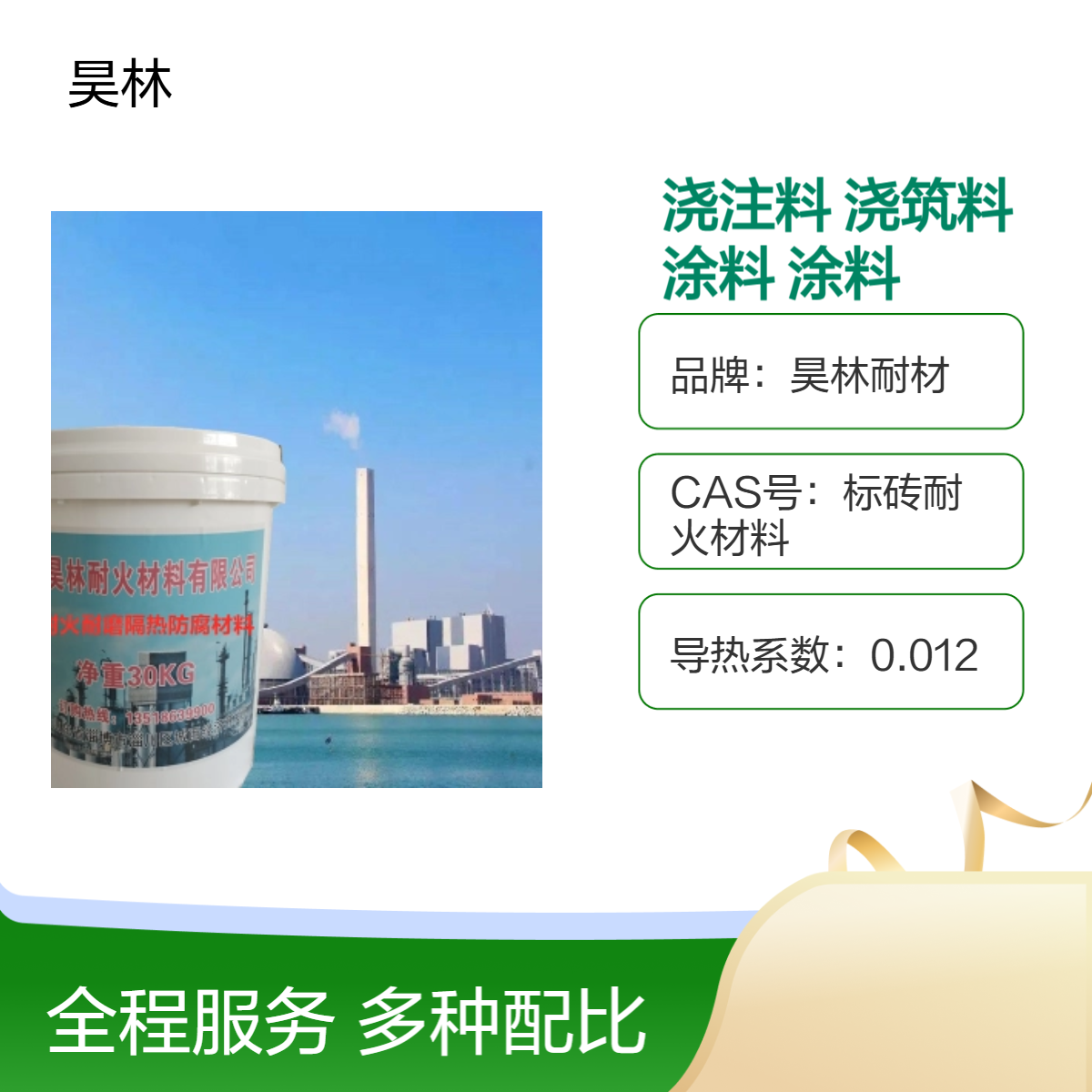 KS耐酸耐热浇注料 高强防腐耐火浇筑料 昊林耐材 OM涂料 MC-1喷涂料