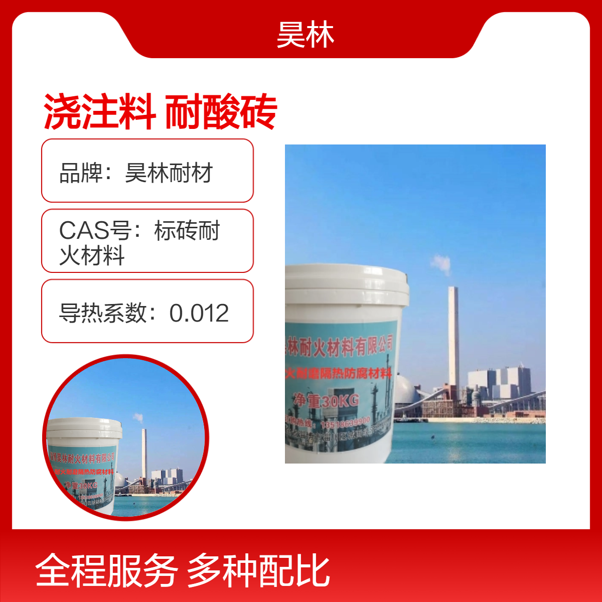 KS耐酸耐热浇注料 昊林耐材 烟囱烟道内衬MC涂料 防腐硅胶 耐酸砖
