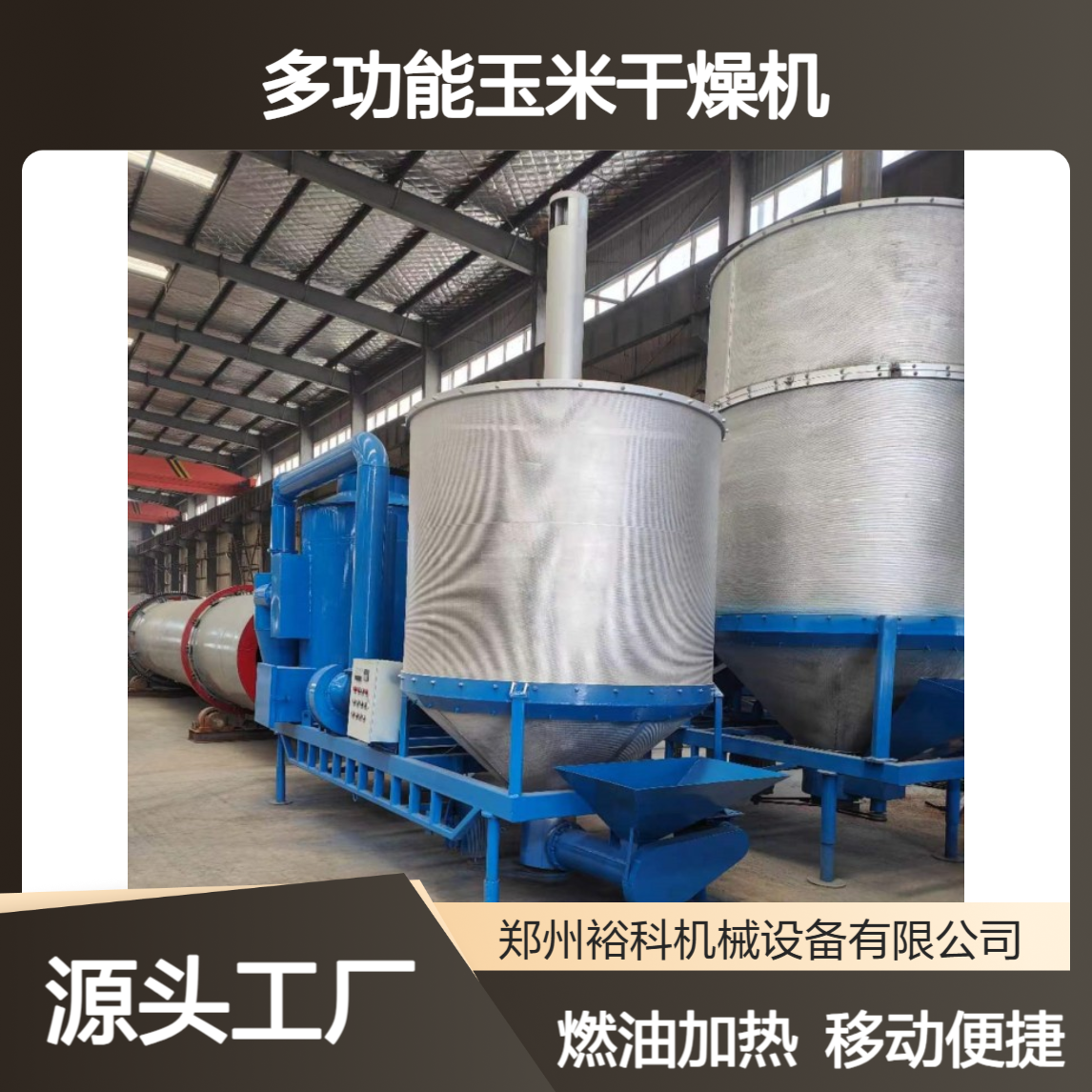 可移动苞谷小麦烘干机 燃油型水稻粮食干燥机械 多功能玉米干燥机