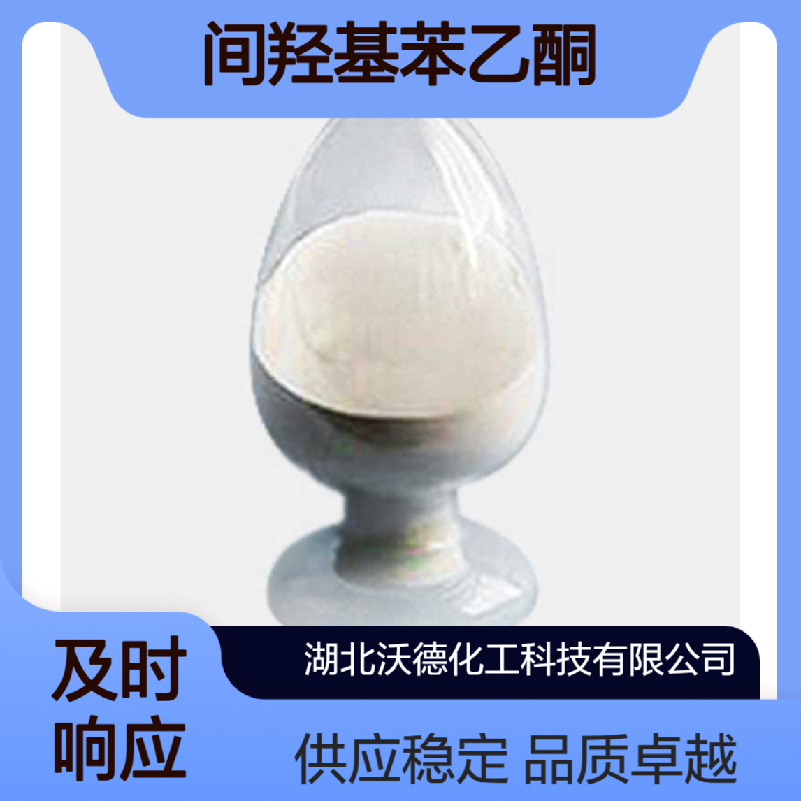 间羟基苯乙酮121-71-1有机合成精细化工中间体